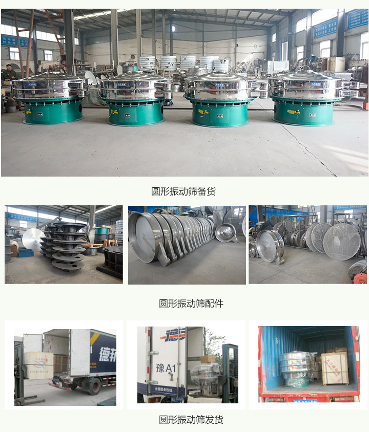 圓形振動(dòng)篩生產(chǎn)廠(chǎng)家產(chǎn)品,配件備貨,發(fā)貨現(xiàn)場(chǎng)
