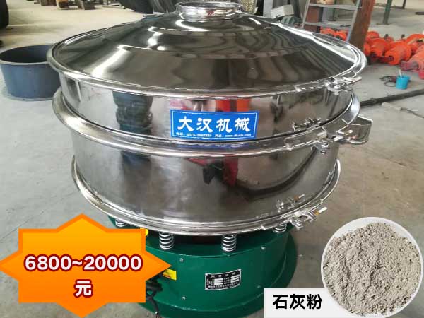 石灰粉振動篩 石灰粉振動篩