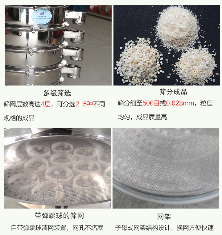 多層振動篩分機優(yōu)勢